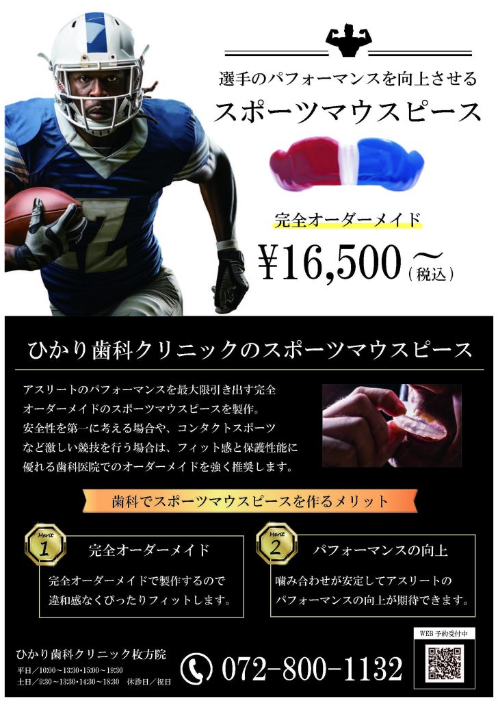 スポーツマウスピース