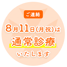 ご連絡